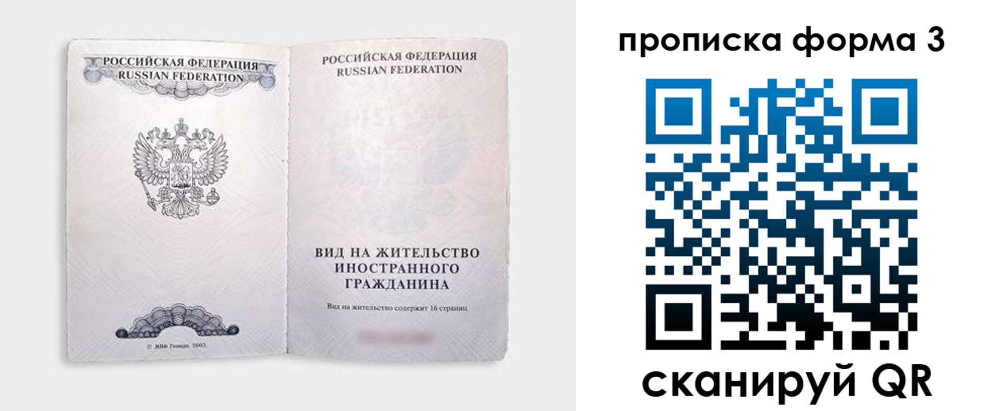 временная регистрация в Удачном