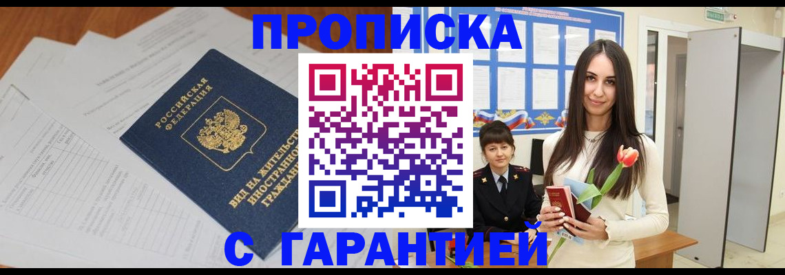 временная регистрация недорого в Удачном