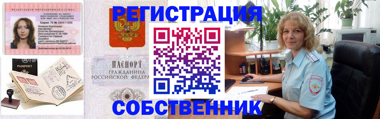 прописка законно в Удачном