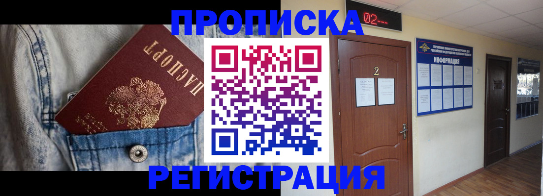 где прописаться в Удачном