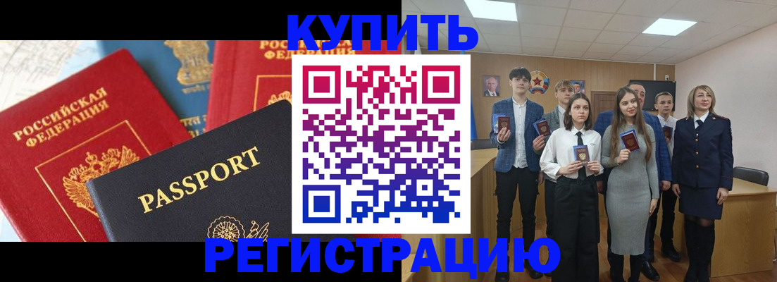 временная регистрация недорого в Удачном