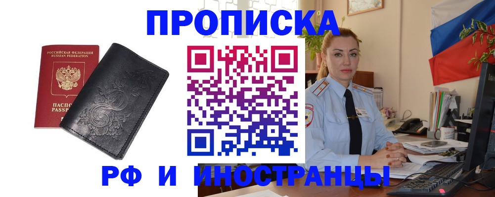 временная регистрация в квартире в Удачном