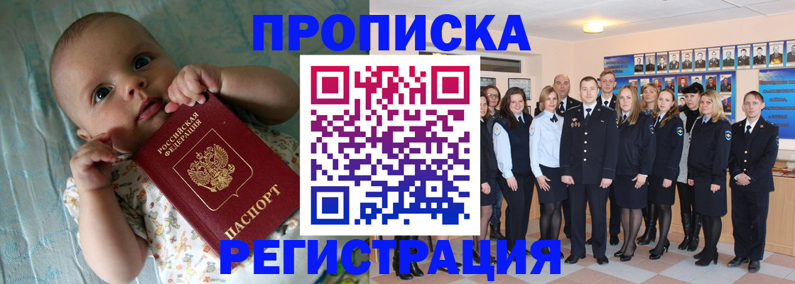 прописка в Удачном