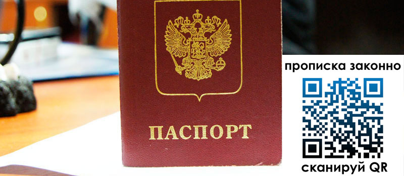 прописка в Удачном прописка в Удачном